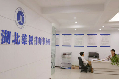 湖北雄視律師事務所招聘公告