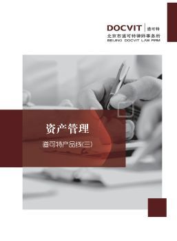 北京市道可特律師事務所