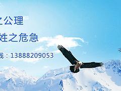 德宏婚姻律師--可信賴的云南著名的律師當選張昆平律師圖片|德宏婚姻律師--可信賴的云南著名的律師當選張昆平律師產品圖片由張昆平律師事務所公司生產提供-