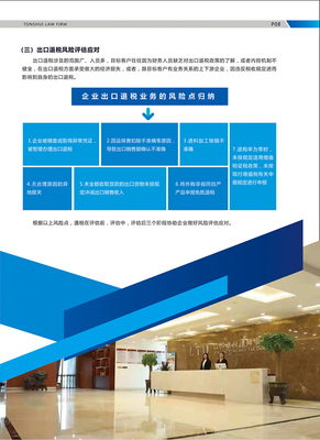 企業出口退稅綜合服務產品 - 債務糾紛_公司并購重組_土地增值稅-江蘇通稅律師事務所