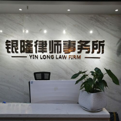 河南銀隆律師事務(wù)所律師的簡介