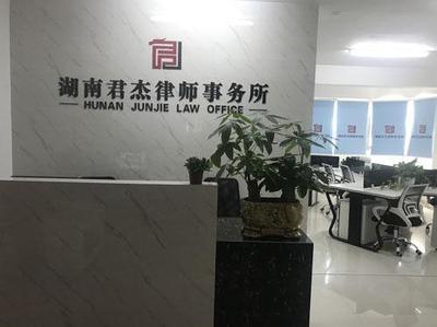 湖南皇爺家居科技公司與湖南君杰律師事務所達成戰略合作伙伴關系