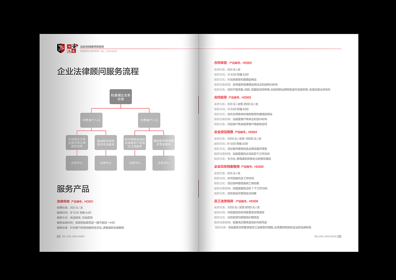 律師事務所畫冊設計