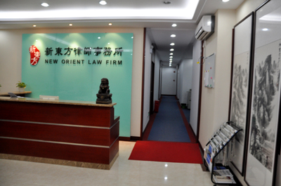 廣東新東方律師事務所-新東方風采