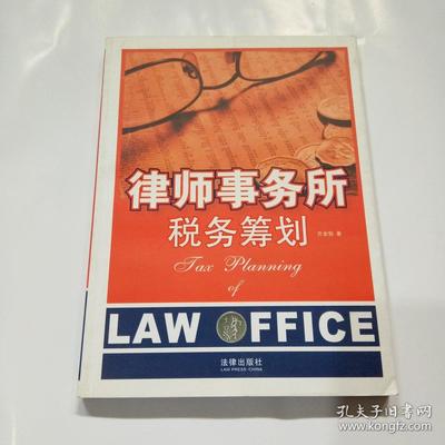 律師事務所稅務籌劃