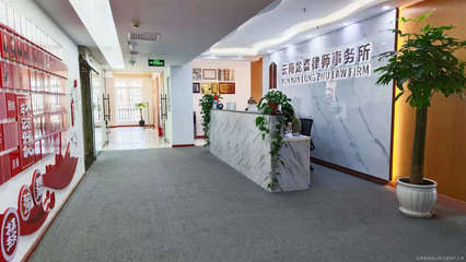 云南龍翥律師事務所