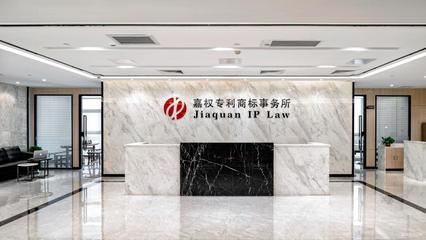 高顏值律師事務所C位出鏡--江門嘉權律師事務所