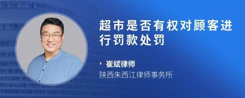 因不是有意把工廠產品噴壞兩三百個,請問工廠可以對我進行罰款處罰嗎