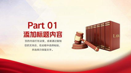 法律知識普及宣傳講座法院律師事務所PPT模板.pptx