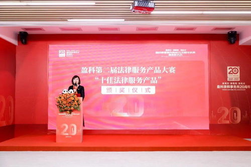 新理念 新格局 新起點 盈科律師事務所成立20周年慶典暨表彰大會圓滿舉辦