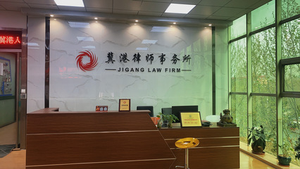 河北冀港律師事務所