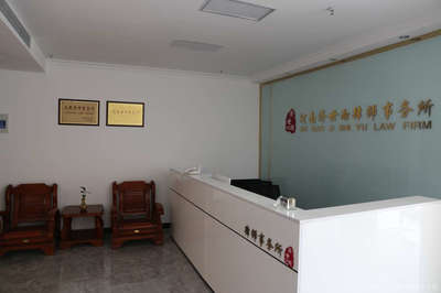 河南濟世雨律師事務所