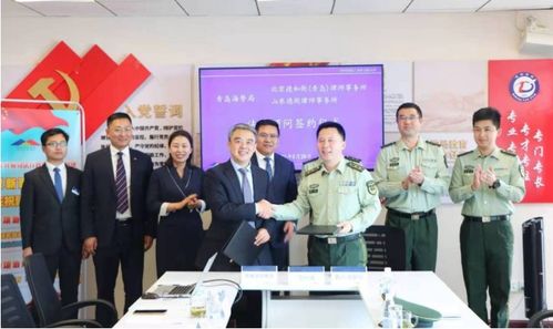 山東青島海警局會同駐地律師事務所簽訂法律顧問協(xié)議