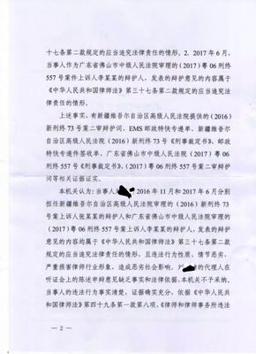 剛剛,一律師因辯護詞被吊銷執業證