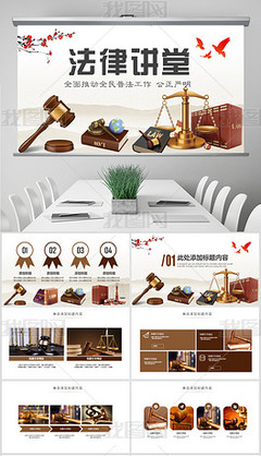 法律法規PPT模板