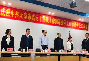 鑫諾律師事務所