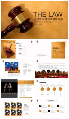 事務PPT模板_站長素材