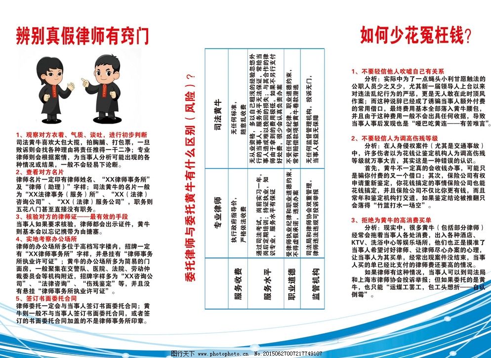 律師事務所 三折頁 委托律師圖片