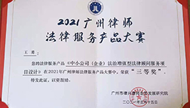 廣東天勝律師事務所