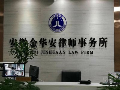 合肥稻盛法律咨詢