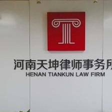 天坤律師事務所 專業法律服務，值得信賴的合作伙伴